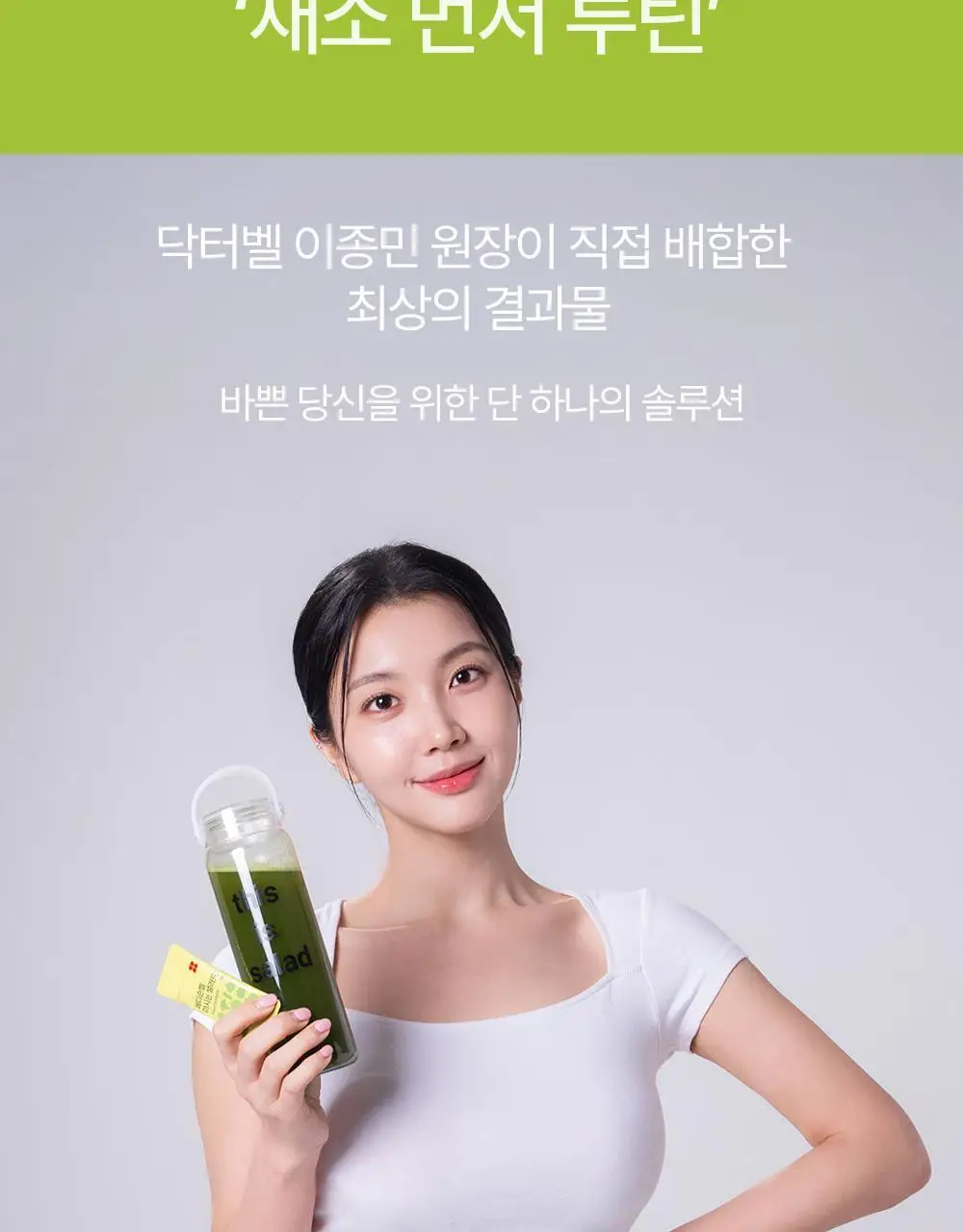 [올영단독] 메디슨벨 마시는 샐러드 트리플 7+1포/14포 (8/14일분) 상세페이지 11